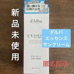 d'Alba UVエッセンスサンクリーム 50ml