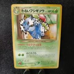 フシギバナLV64 【旧裏】★ 2025年最新】 フシギバナ Lv64の人気アイテム - メルカリ