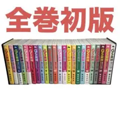 【全巻初版】GS美神 極楽大作戦!! 文庫版　全23巻　完結セット