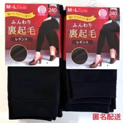 【新品未使用】ふんわり裏起毛 レギンス 2個セット①