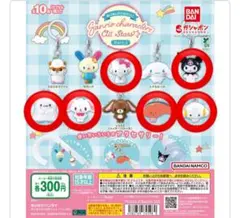 サンリオキャラクターズ All StarsめじるしアクセサリーPart2