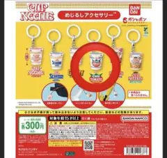 チリトマト カップヌードル めじるしアクセサリー