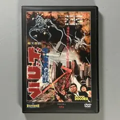 2026年最新】宇宙大怪獣ドゴラの人気アイテム - メルカリ