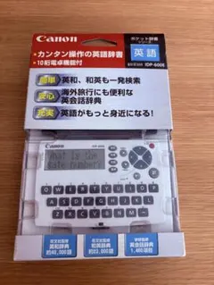 【中古】CANON ポケット辞書 IDP-600E Amazon | CANON ポケット辞書 IDP-600E | キヤノン | 電子辞書 通販
