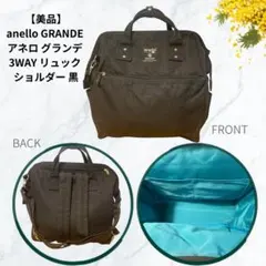 【美品】anello GRANDE アネロ グランデ 3WAY リュック