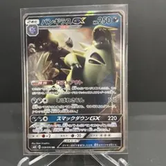 バンギラスGX RR SM8 超爆インパクト 059/095 - メルカリ