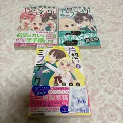 片思いミステイク　バラ売り可能 片思いミステイク バラ売り可能 - メルカリ