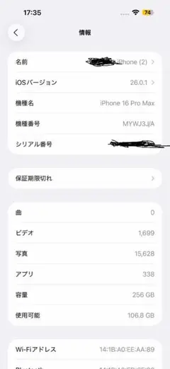 iPhone 16 Pro Max 256GB デザートチタニウムSIMフリー