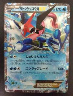 サトシゲッコウガEX PROMO 218/XY-P 傷ありのサムネイル