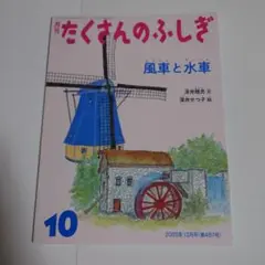 たくさんのふしぎ　2025年 10月