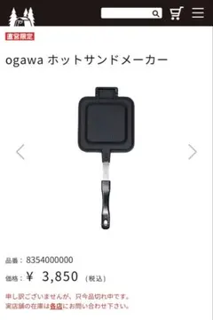 Ogawa ホットサンドメーカーのサムネイル