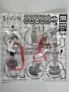 ニャンコ先生 meets 日本の民芸 第2弾 2個まとめ売り