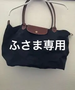 【美品】LONG CHAMP　ロンシャン　ル プリアージュ　ショルダーバッグ