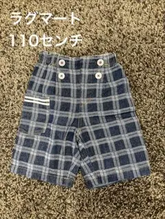 ラグマート　男の子　ハーフズボン　110センチ　チェック　青色