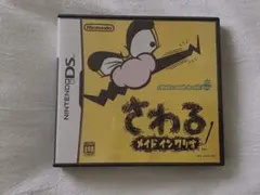 さわる メイド イン ワリオ