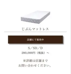 じぶんマットレス ダブル 東京西川のサムネイル