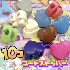 10個¥280 ❤️ ハート コードロック パラコード ストッパー 長さ調節