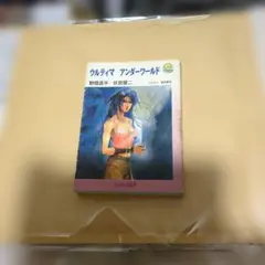 PC ウルティマ アンダーワールド クルーブック Japanese clue books - The Codex of Ultima Wisdom, a wiki for