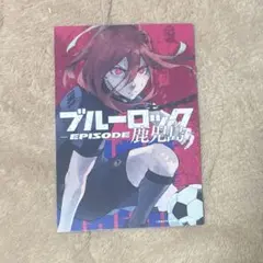 ブルーロック 千切豹馬 特典 ポストカード