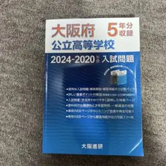大阪府公立高校