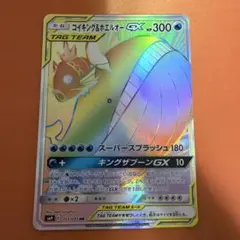 ポケモンカード　コイキング＆ホエルオーGX