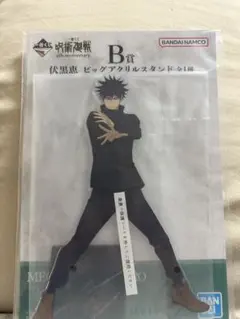 一番くじ　呪術廻戦　B賞　ビッグアクリルスタンド