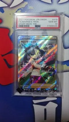 マリィのプライド SR 419/414 PSA10 - メルカリ