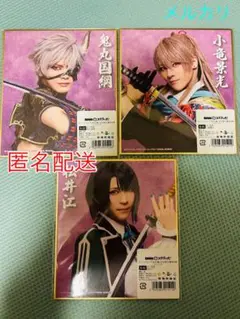 ミュージカル刀剣乱舞 DMMスクラッチ E賞 ミニ色紙　鬼丸　小竜　松井