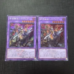 遊戯王 背信聖徒シルヴィア ロゴ シークレットレア 2枚セット