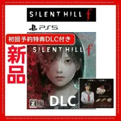 SILENT HILL f 初回予約特典付き シュリンク付き★新品