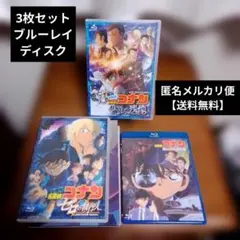 劇場版 名探偵コナン「最新作・隻眼の残像」含む ブルーレイ3枚セット