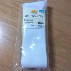 キッズ靴下 ハイソックス 19-21cm ホワイト 白 2足セット