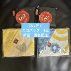 KALDI エコバッグ 4点セット
