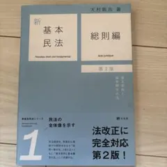 2026年最新】新基本民法の人気アイテム - メルカリ