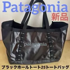 D64新品パタゴニアPatagoniaブラックホールトート25L黒色バック未使用のサムネイル