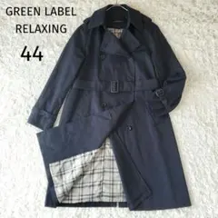 グリーンレーベルリラクシング【44】大きいサイズ 撥水 トレンチコート ネイビー