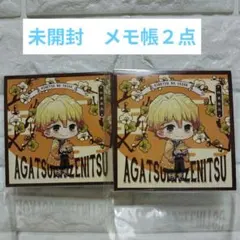 鬼滅の刃✕成田アニメデッキ　我妻善逸　メモ帳　２点