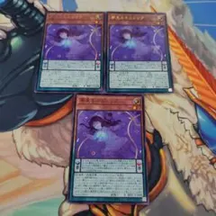遊戯王　夢見るネムレリア　レリーフ　アルティメットレア　3枚