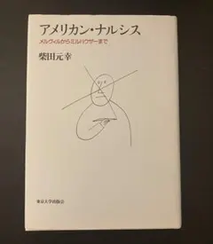 2026年最新】アメリカン・ 柴田元幸の人気アイテム - メルカリ