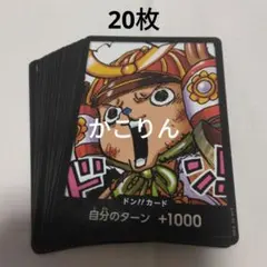 チョッパー　ドンカード　20枚　最強ジャンプ　付録