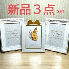 【新品】上品なフォトフレーム 写真立て 額縁 アンティーク ホワイトL判３点