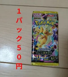 未サーチ】ポケカ MEGAドリームex 10パック 即日発送 レシート有り