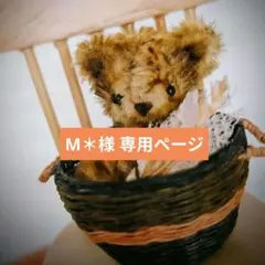 M＊様 リクエスト 2点 まとめ商品