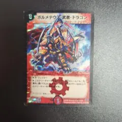2026年最新】ボルメテウス武者ドラゴン シークレット psaの人気