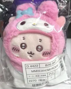 新品 ちいかわ サンリオ 古本屋 カニちゃん マイメロ 3点セット 未開封
