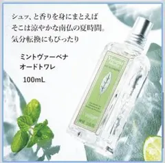 ロクシタンミントヴァーベナ