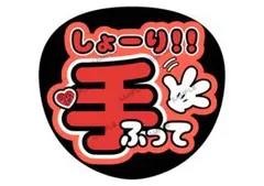 佐藤勝利 うちわ - メルカリ