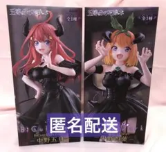 五等分の花嫁 BiCute Dark Figure 中野四葉 中野五月 セット