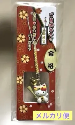ハローキティ ご当地キティ　福岡限定　いちご　キーホルダー　レア　希少 福岡限定 いちご 博多あまおう ハローキティ キーホルダー ご