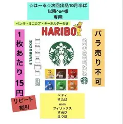 ☆は〜る☆次回出品10月半ば以降^o^様　専用　リクエスト